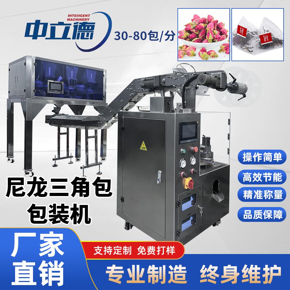 三角包茶叶包装机组合花茶无纺布超声波茶叶分装机内外袋三角包袋