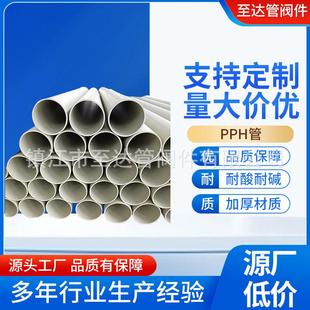 厂家pph管均聚聚丙烯管PPH管材pph化工塑料管防腐耐酸碱管道