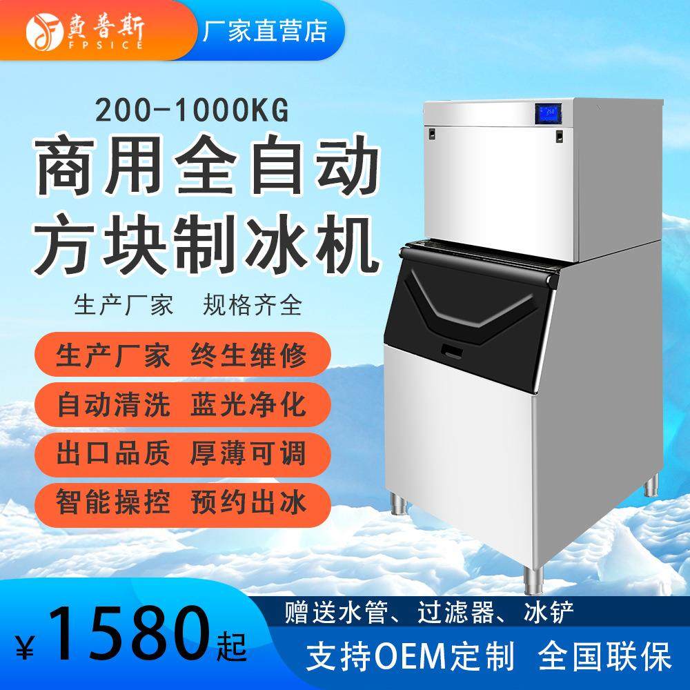 制冰机商用200-1000kg分体式方块冰奶茶店ktv全自动冰机方冰机,清洗/食品/商业设备,其他食品加工设备,淘宝优惠券,粉丝福利购,淘宝优惠卷