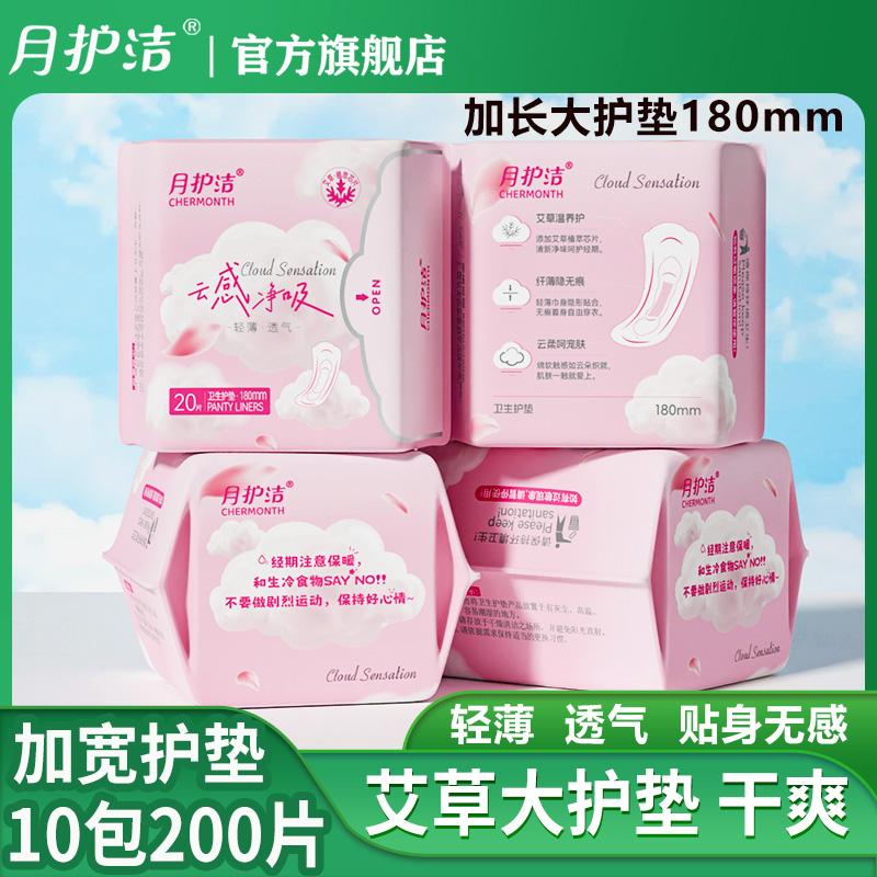 月护洁艾草加宽大护垫180mm净味养护超薄透气女生迷你巾整箱批发