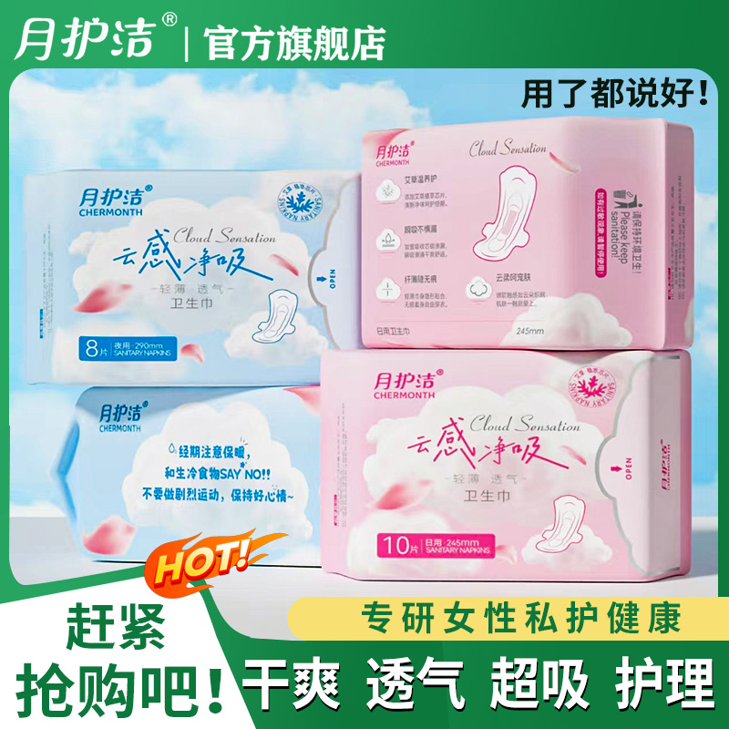 月护洁艾草绵柔亲肤卫生巾