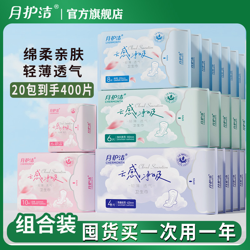 月护洁艾草芯片卫生巾