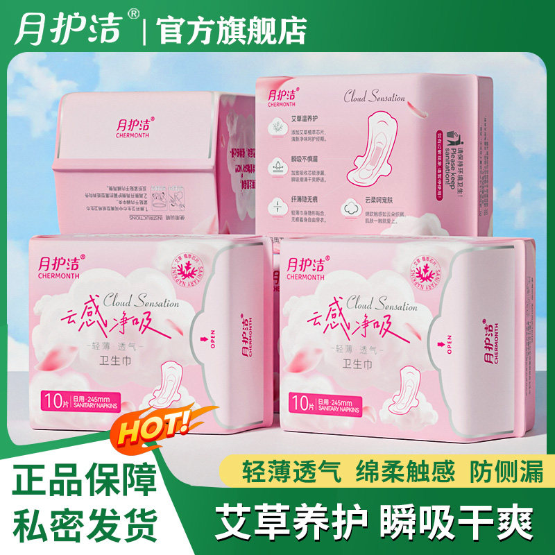 月护洁艾草卫生巾日夜用组合加长超长绵柔姨妈巾护垫正品整箱批发