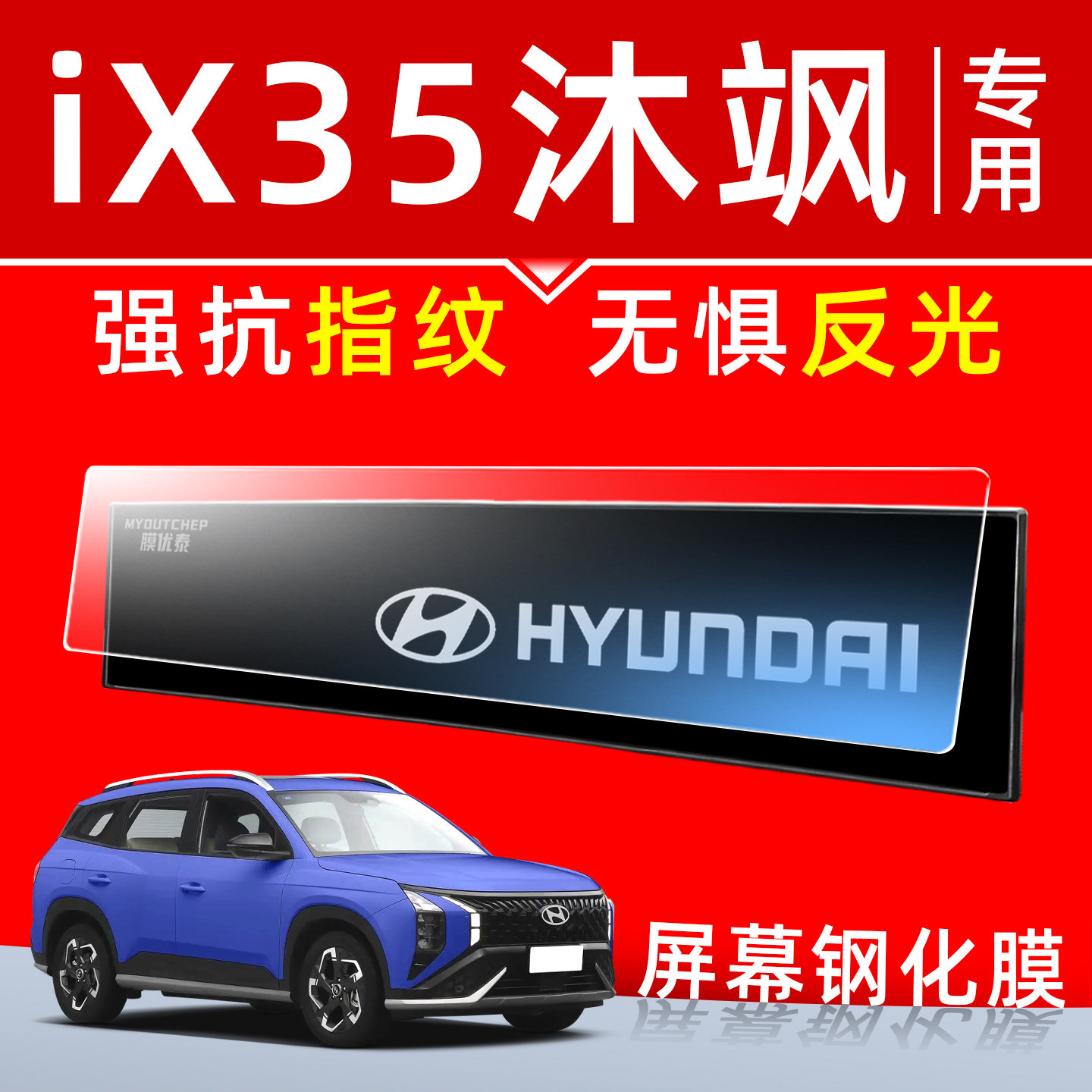 现代iX35沐飒屏幕钢化膜内饰显示大屏保护膜汽车中控车机导航贴膜