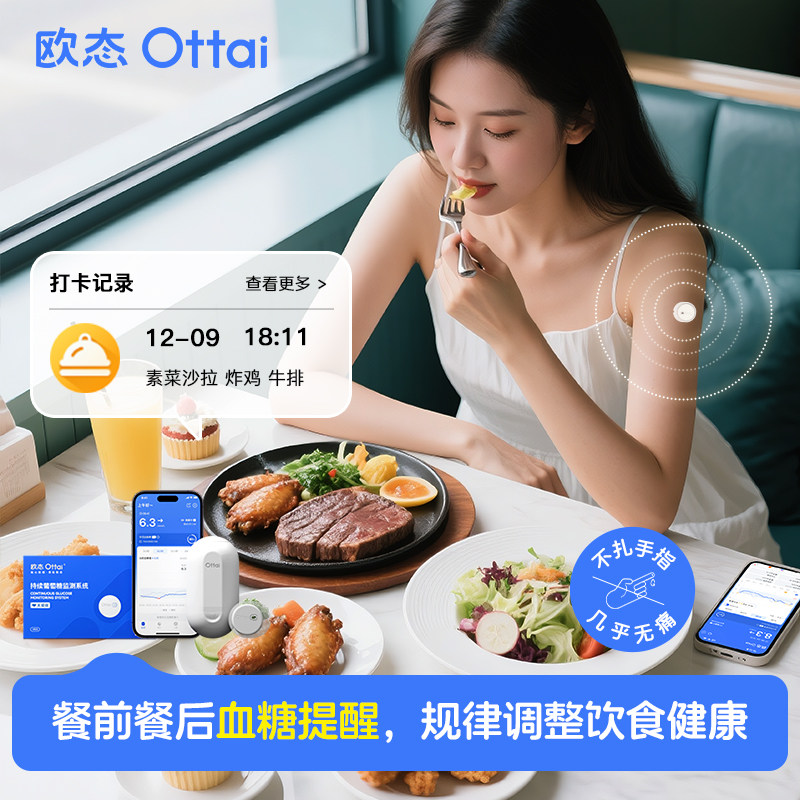 5盒装欧态动态血糖仪实时测糖24小时血糖监测仪免扎手指