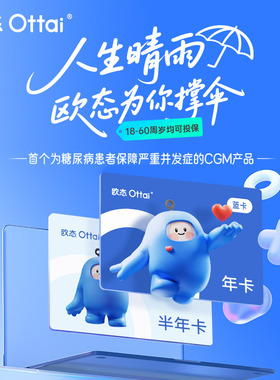 政府补贴欧态小蓝卡囤货套餐动态血糖仪老年人家用24小时测糖仪