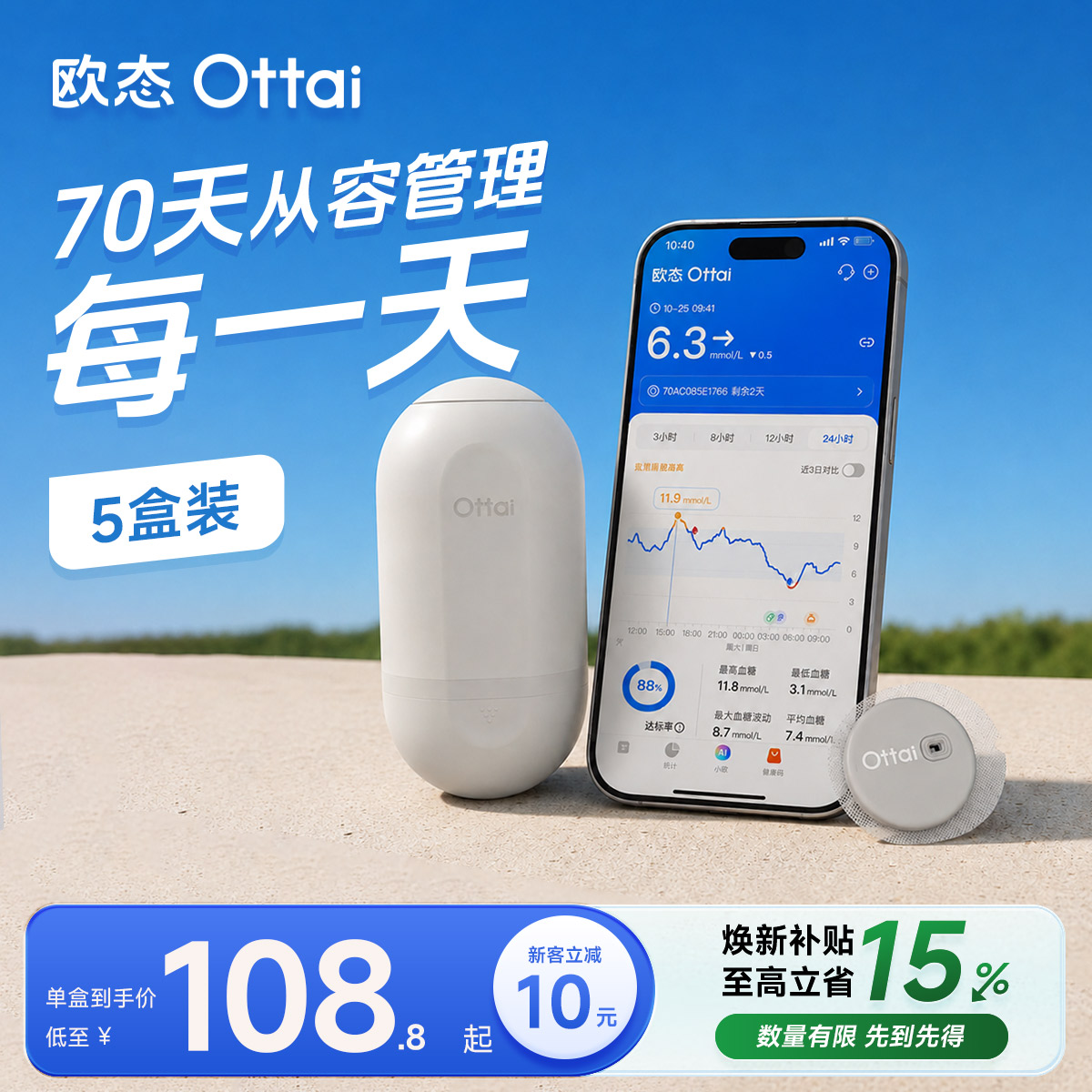 欧态动态血糖仪24小时监测免扎手