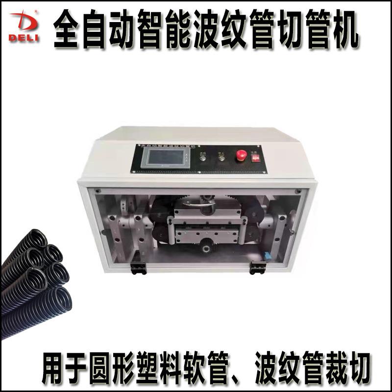 全自动智能波纹管裁切机塑料软管定长切管机橡胶管水管PVC剪管机