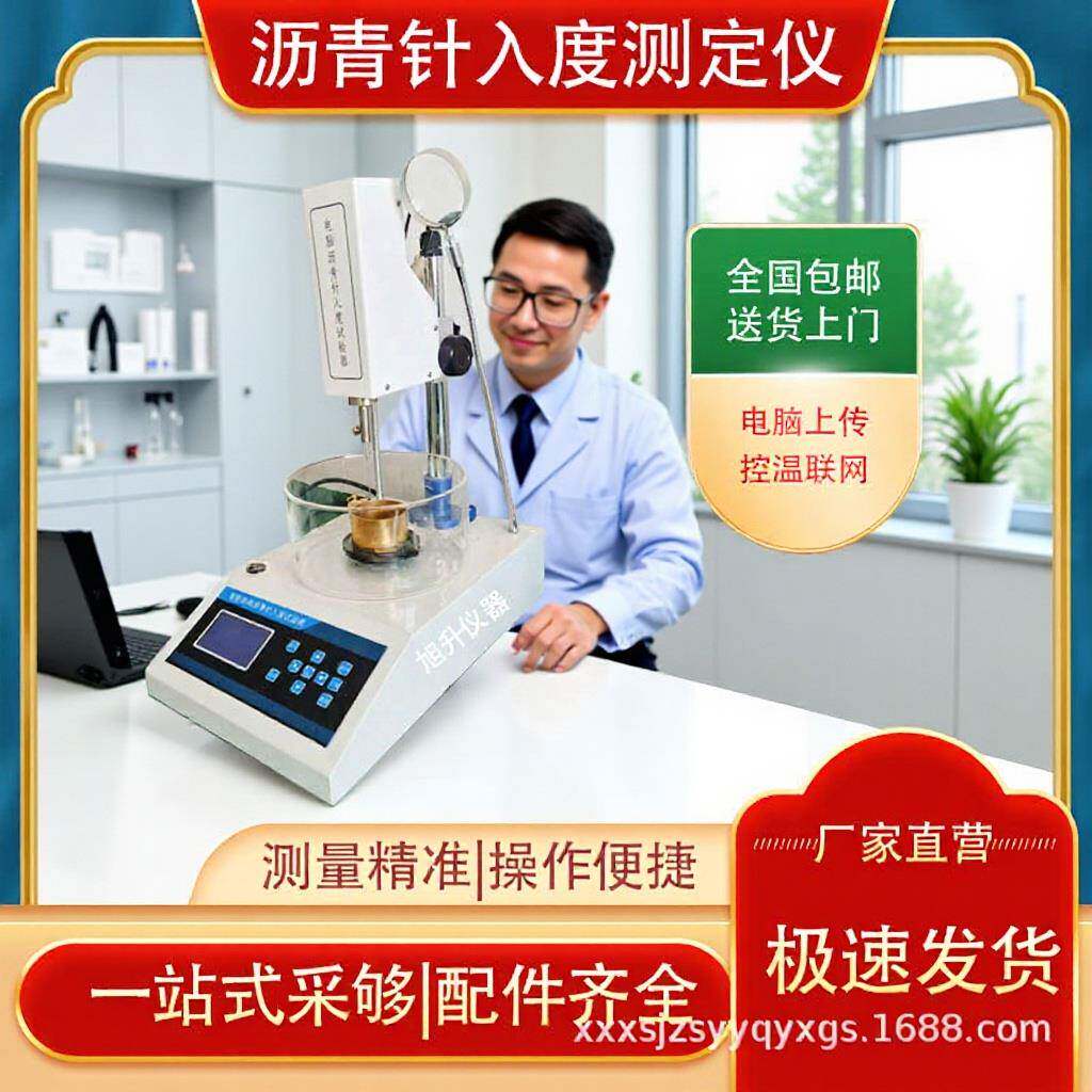 厂家标准控温沥青粘度多功能数显/电脑智能全自动针入度测试仪