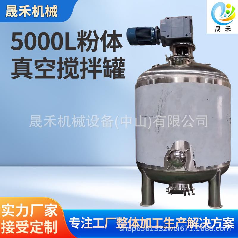 5000L粉体真空搅拌罐防爆防尘高效混合工业级耐腐耐用可定制