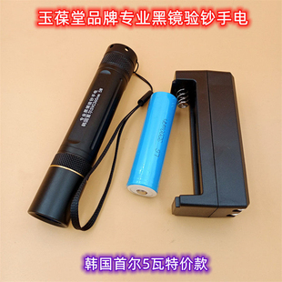 充电迷你固化灯蝎子猫癣玉石琥珀瓷器鉴定 玉葆堂韩国首尔5W荧光纸币钱币365波长紫光灯家用验钞机手电筒特价