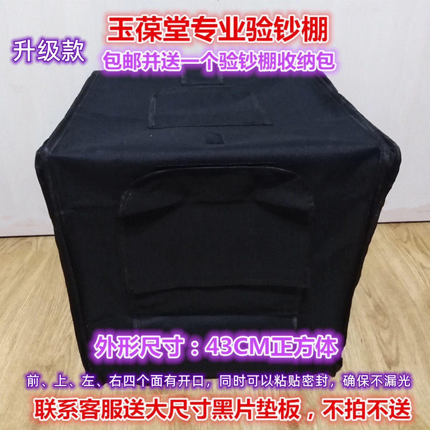 玉葆堂荧光纸币验钞照相棚照相拍照片紫光台灯手电生物实验室黑色暗箱大型暗室简易黑箱迷你折叠便携道具器材
