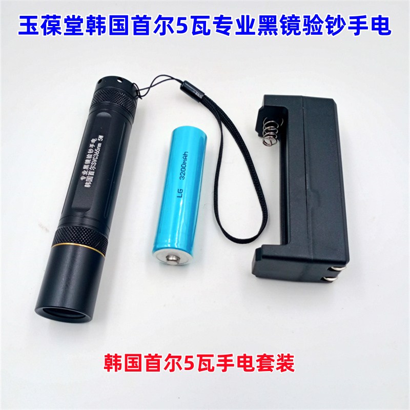 玉葆堂紫光手電韓國首爾5瓦特價