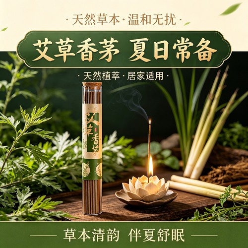 艾草香茅线香无毒防叮咬持久