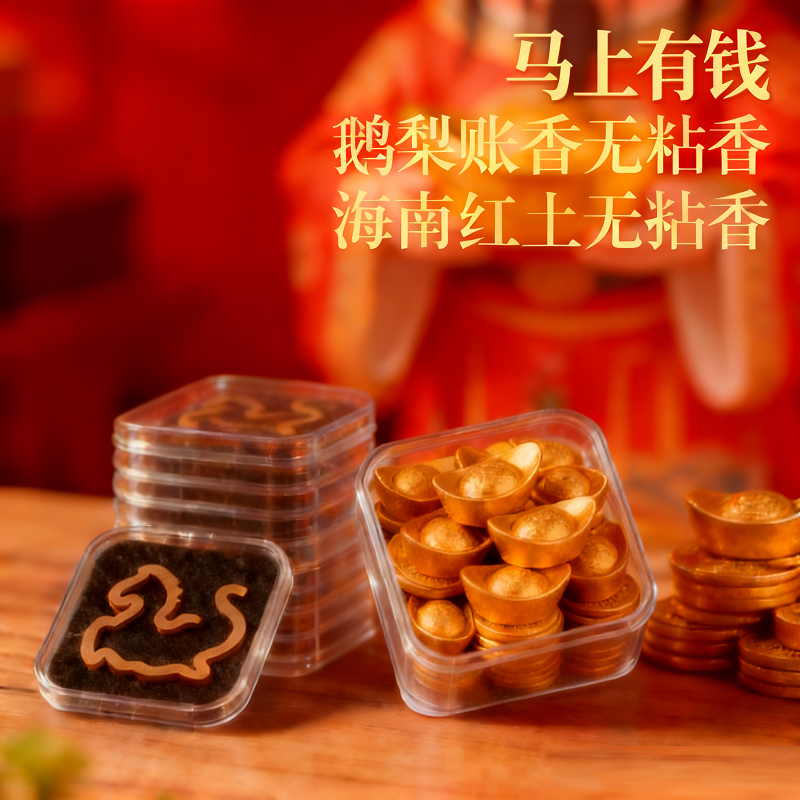 马上来财无粘粉小祥云香片盘香鹅梨帐香红土沉香室内净化持久留香