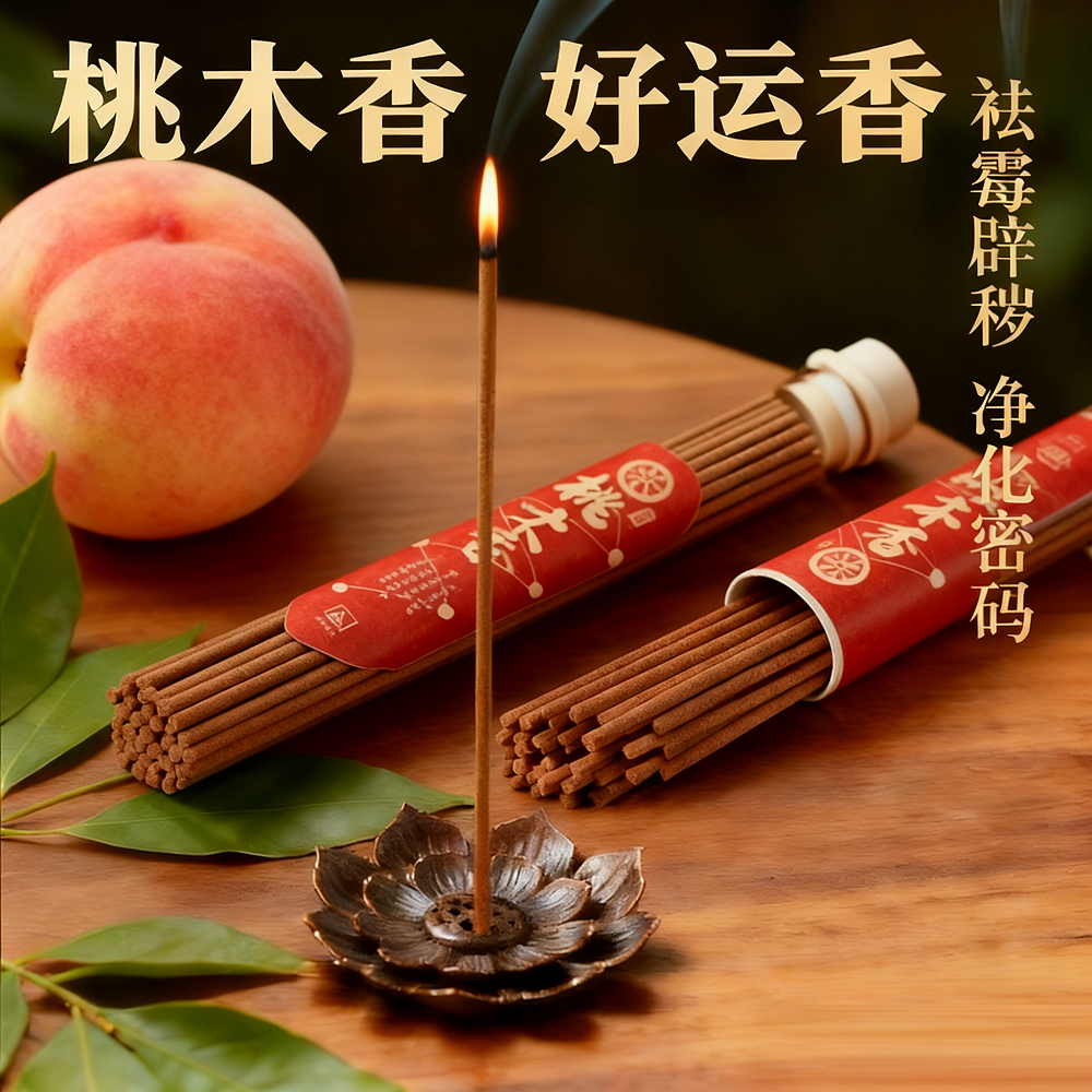 桃木香女士桃木线香招财好运香桃木香薰净化磁场净化空气持久留香,节庆用品/礼品,线香,淘宝优惠券,粉丝福利购,淘宝优惠卷