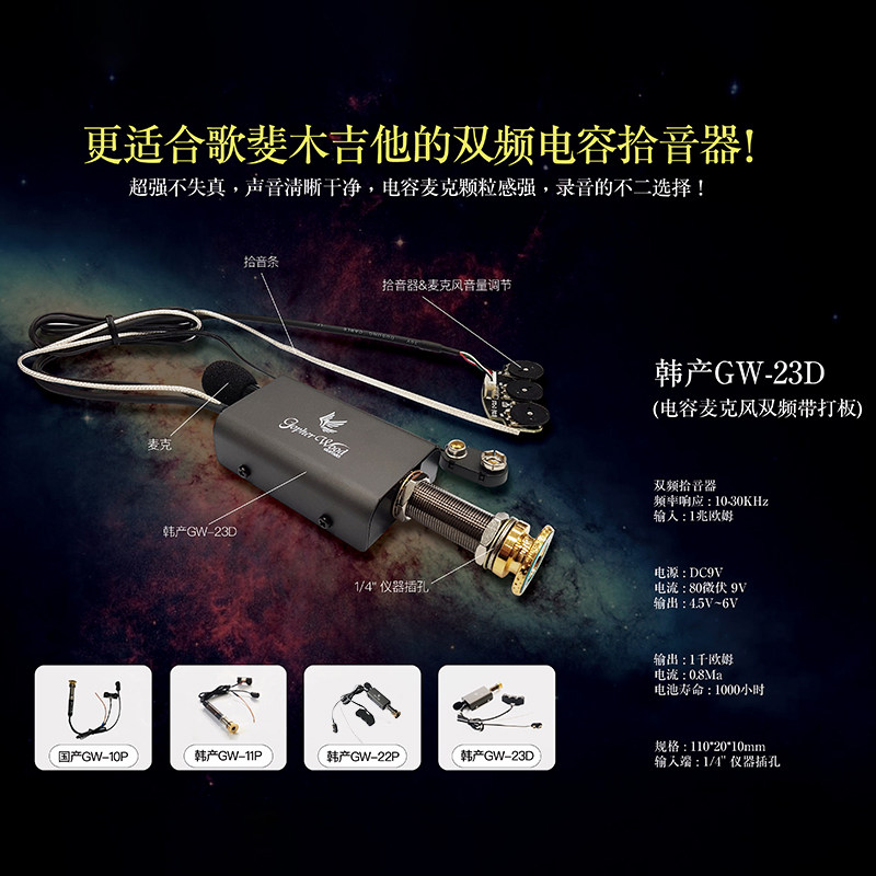 歌斐木韩国原产拾音器双模带打板