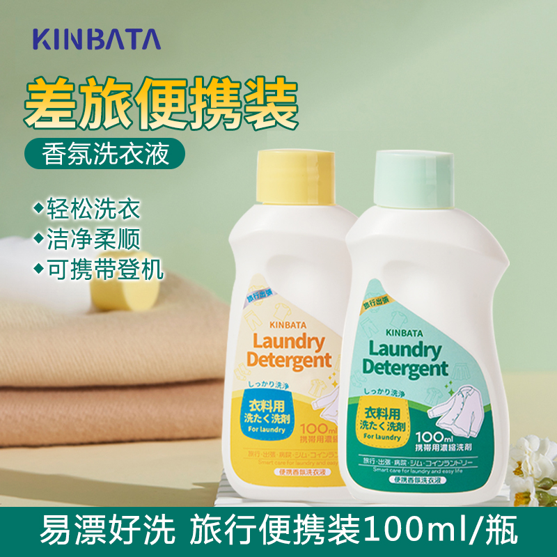kinbata旅行香氛手洗洗衣液内衣洗衣液便捷装柔顺去污渍持久留香