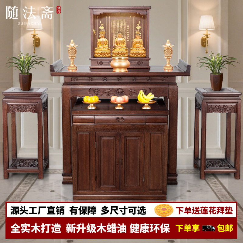 全实木供桌香案家用新中式佛堂佛桌佛台观音财神爷供奉台佛龛神台