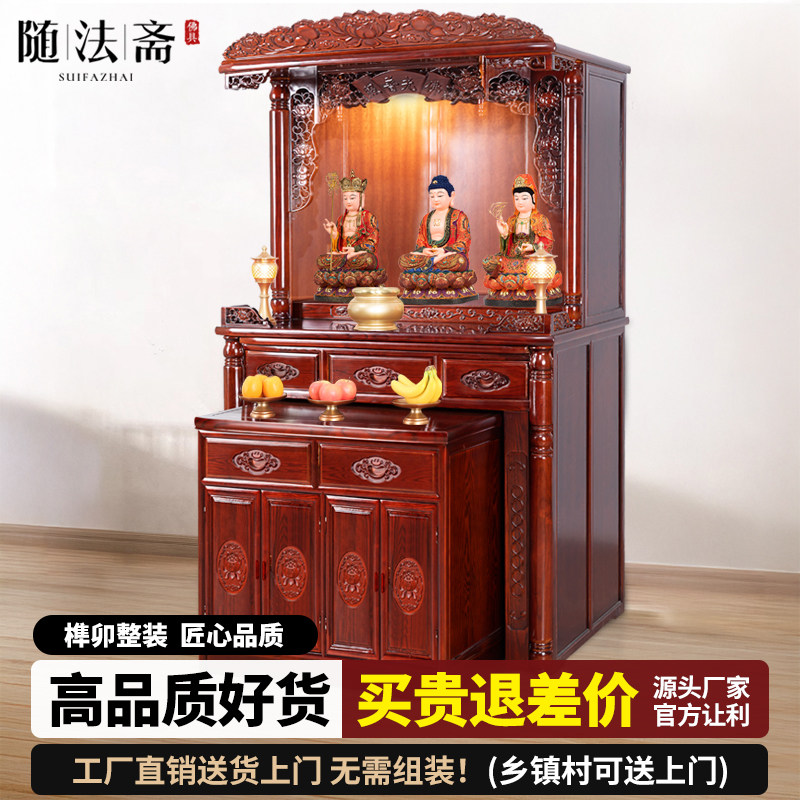 佛龛供桌佛台家用立柜现代新中式实木佛柜神龛神台柜财神菩萨供台