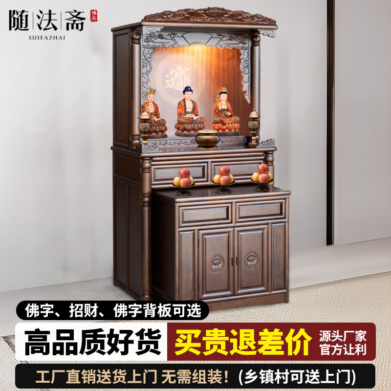 实木佛龛供桌神台新中式立柜现代轻奢神龛供奉台家用神台观音佛柜
