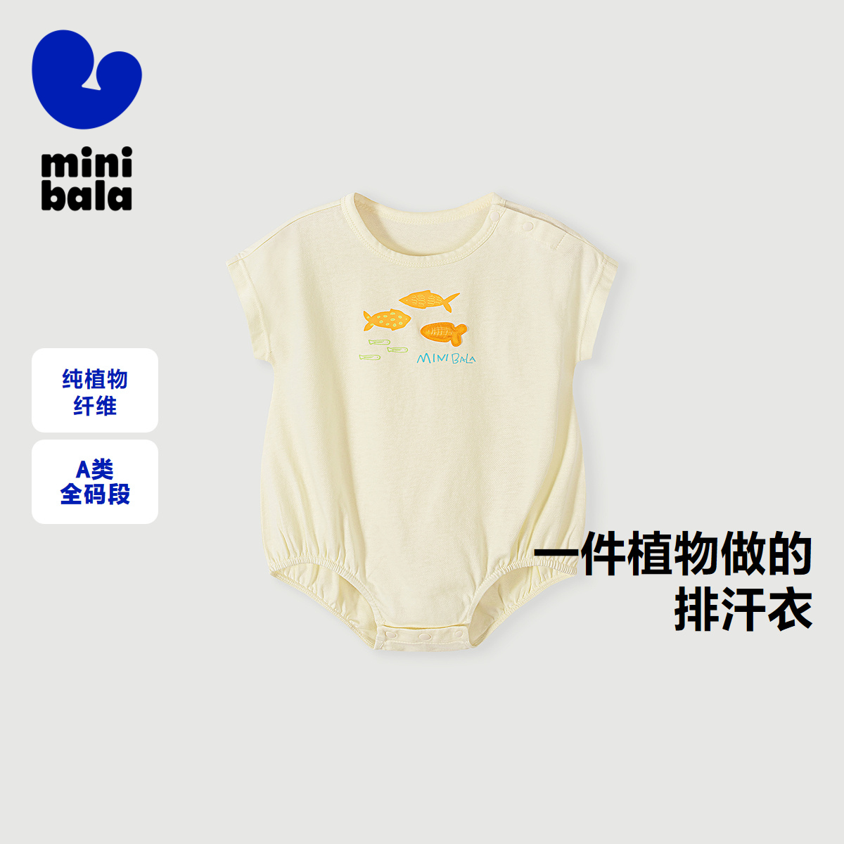【植物肌排汗衣】迷你巴拉巴拉婴儿连体衣透气柔软新生儿外出爬服