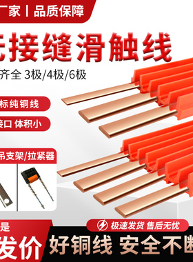 行车无接缝滑触线天车起重机3/4/5/6p极安全滑触线导电轨红铜国标