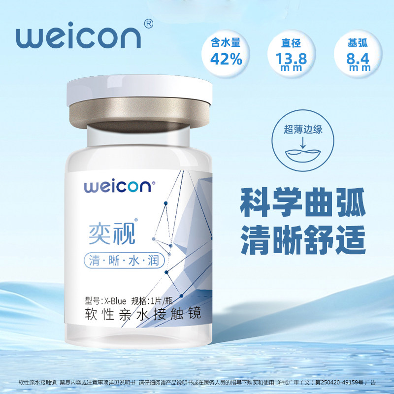 卫康奕视隐形近视眼镜年抛盒1片装透明片正品水凝胶高度数