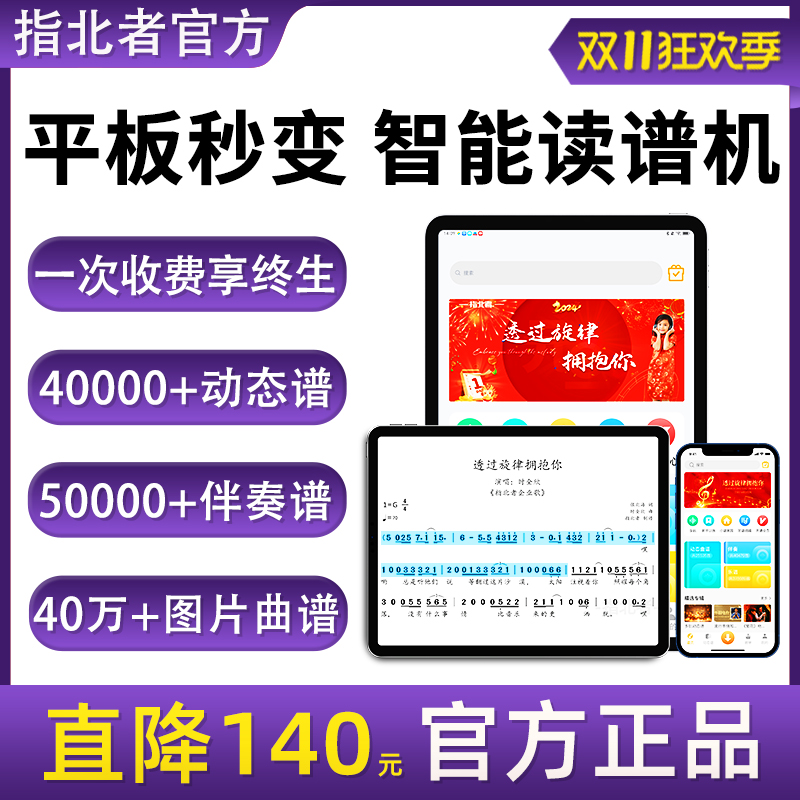 指北者动态谱软件光标智能读谱机萨克斯电吹管专用曲谱伴奏葫芦丝