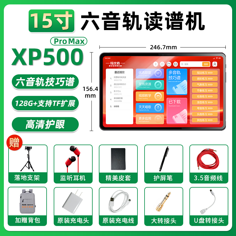 指北者旗舰正品15寸读谱机六音轨