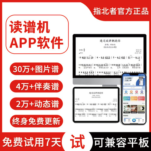 指北者动态谱软件免费试用7天