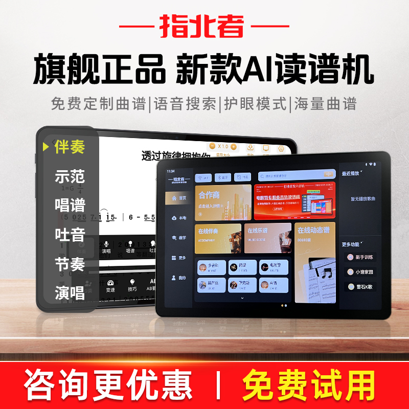 新款指北者讀譜機非凡X3