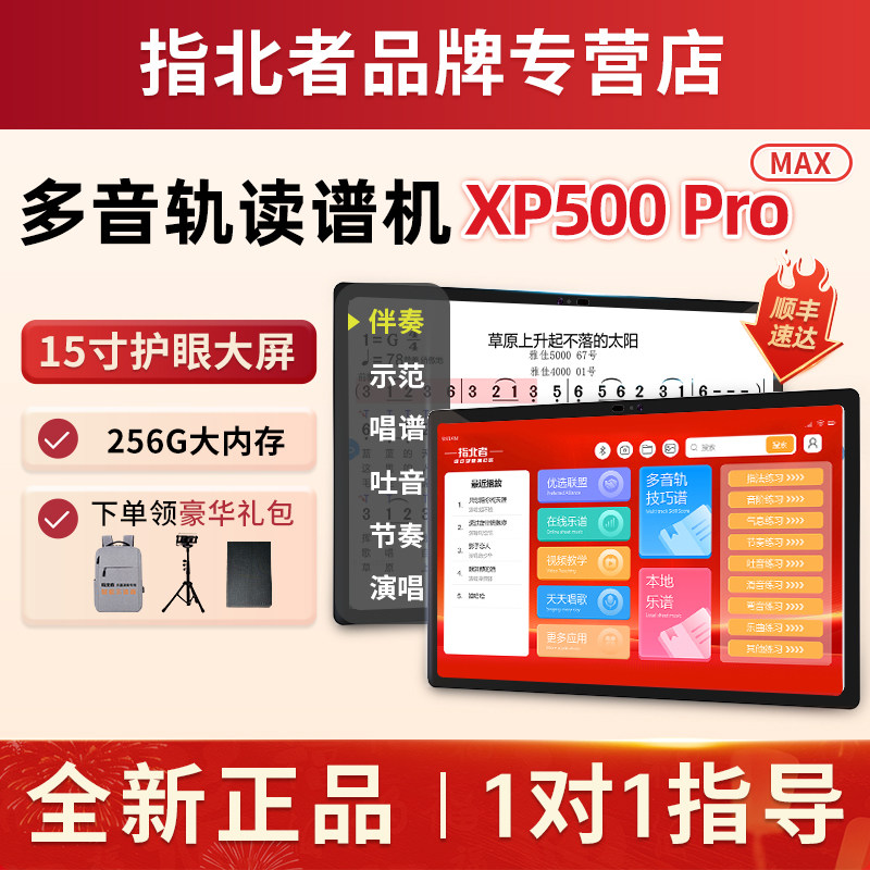 指北者旗舰正品15寸读谱机六音轨图片