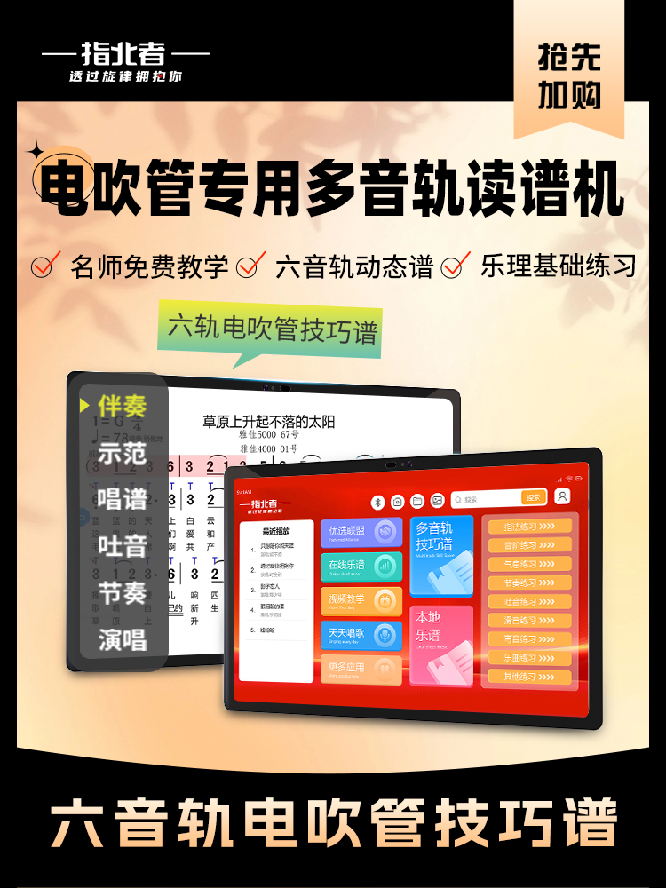 大屏15寸指北者读谱机6音轨XP800Pro电吹管专用读谱器XP500ProMax