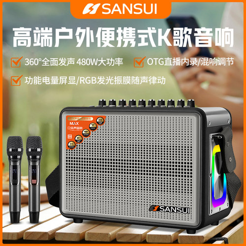 山水户外K歌音箱大功率
