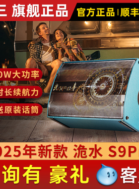 新款魔三音箱S9pro洈水音响大功率300W户外路演直播专用内录功能