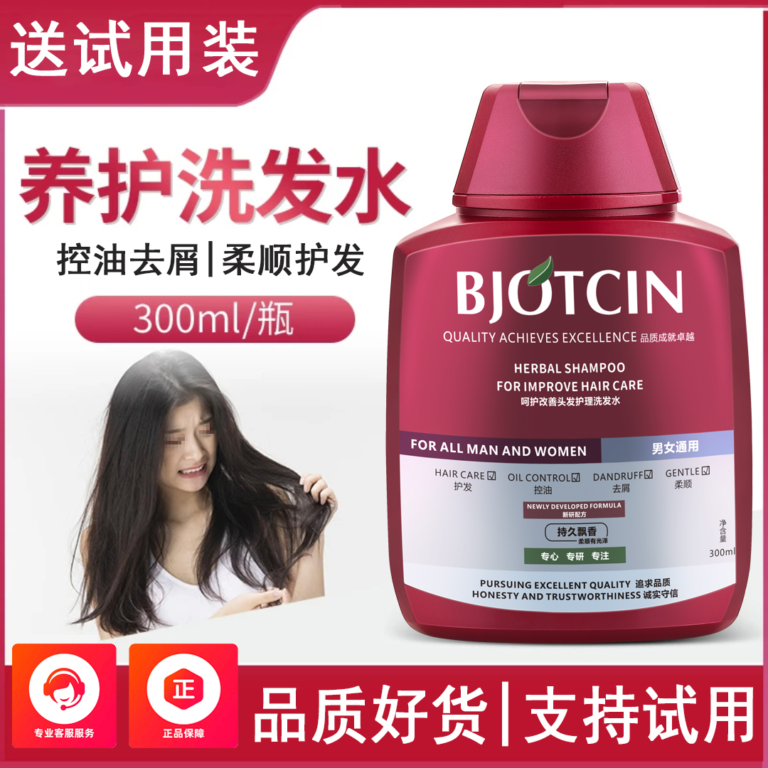 送试用装 洗发水去屑止痒控油蓬松洗发露男女士通用非土耳其