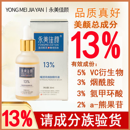 四种美肤成分共计13%，不惧竟品，不服气PK