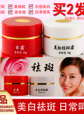 老牌子红白瓶美白祛斑霜淡化色斑去黑色素早晚霜老年斑黄褐斑雀斑