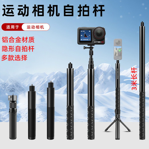 Insta360影石X5自拍杆三脚架