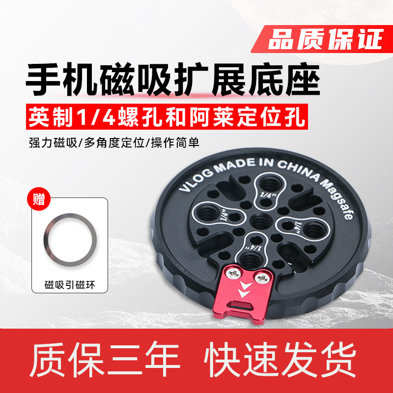 手机磁吸扩展支架底座