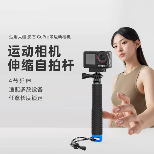 大疆影石gopro手持自拍杆