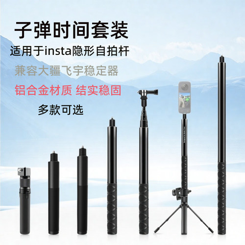 Insta360影石X5自拍杆三脚架
