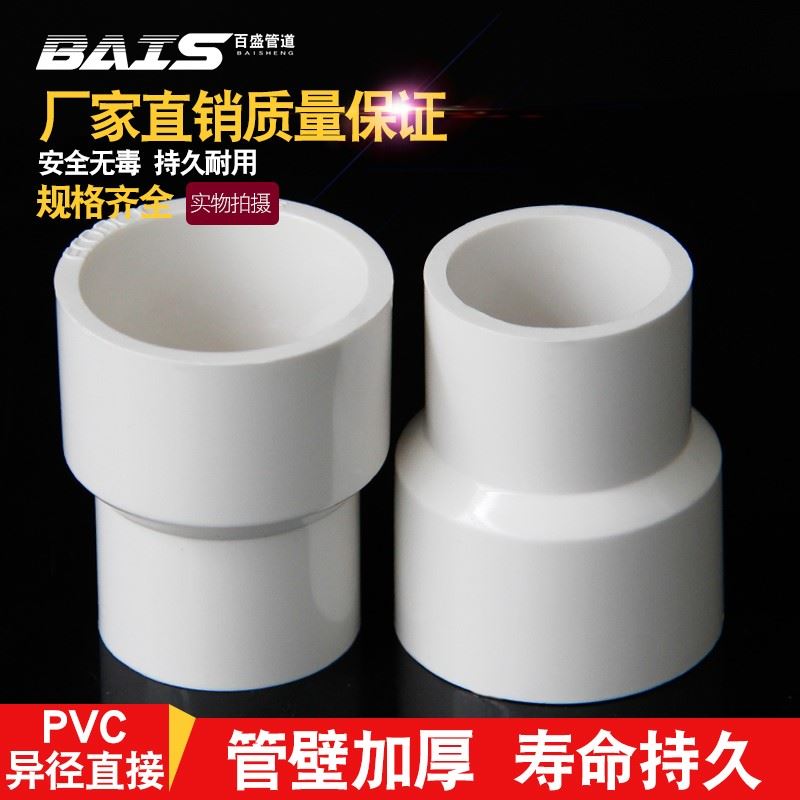 PVC管异通20 25 32 40 50 63 75 90 110变径大小接头转换接头径直