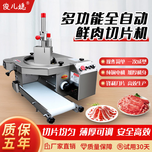 全新升级鲜肉切片机商用全自动尺寸可调潮汕火锅店牛肉羊肉切片机