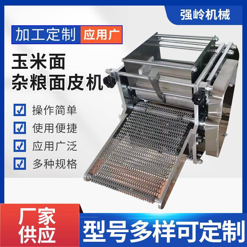 多功能面皮成型机玉米面条一体机小型商用杂粮面饼机高粱面擀皮机