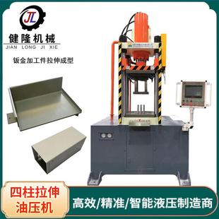 东莞厂家直销四柱拉伸油压机餐具厨具拉伸成型高精度伺服系统120T