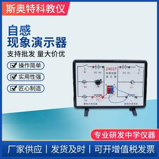 自感现象演示器厂家供应初高中物理教学仪器高中物理器材