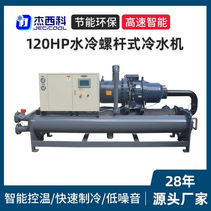 厂家120HP水冷螺杆式冷水机食品注塑设备用大型工业制冷空调机