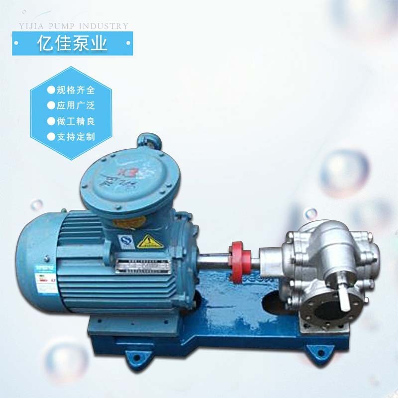 亿佳KCB型不锈钢齿轮泵材质304316316L抽油泵不锈钢泵